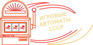 Русские игровые автоматы